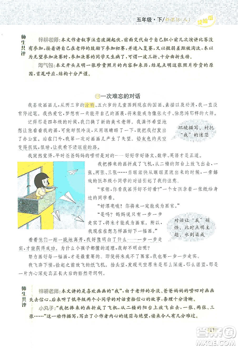 吉林人民出版社2021小學(xué)教材完全解讀同步作文五年級(jí)下冊(cè)語(yǔ)文參考答案