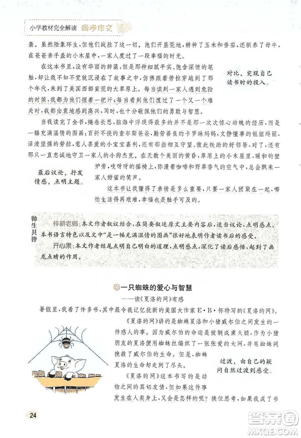 吉林人民出版社2021小學(xué)教材完全解讀同步作文五年級(jí)下冊(cè)語(yǔ)文參考答案