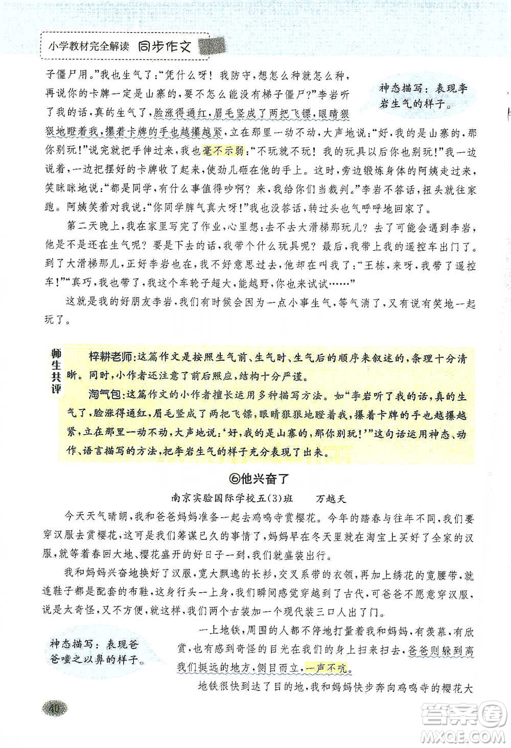 吉林人民出版社2021小學(xué)教材完全解讀同步作文五年級(jí)下冊(cè)語(yǔ)文參考答案