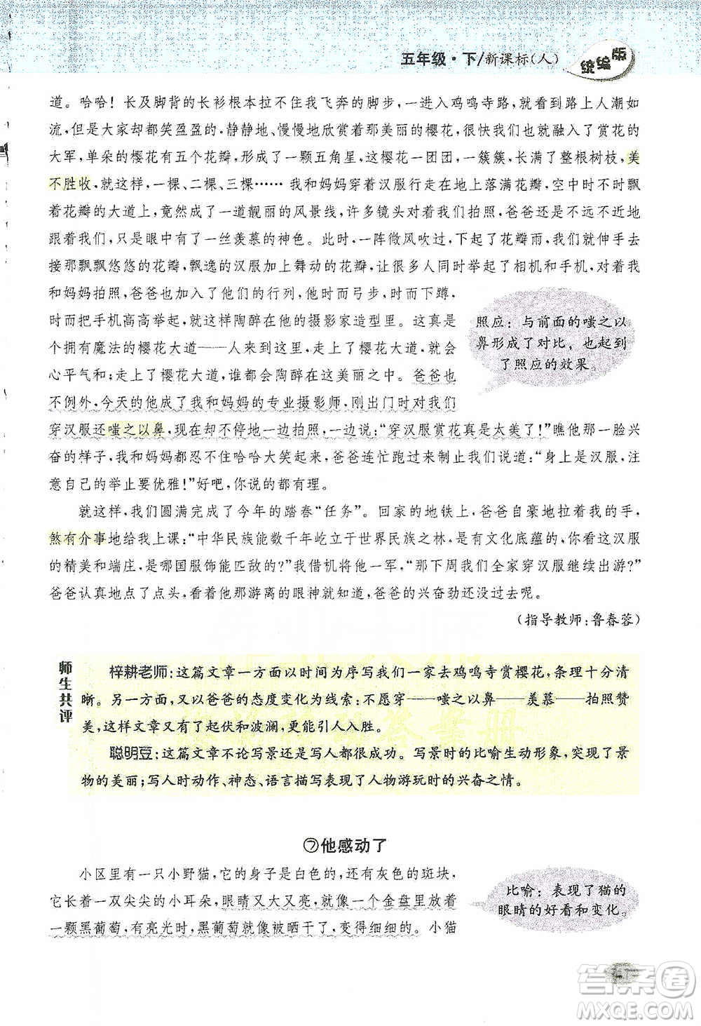 吉林人民出版社2021小學(xué)教材完全解讀同步作文五年級(jí)下冊(cè)語(yǔ)文參考答案