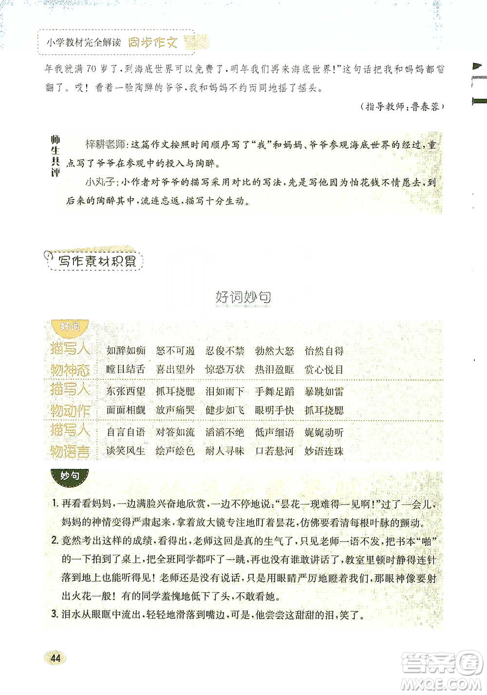 吉林人民出版社2021小學(xué)教材完全解讀同步作文五年級(jí)下冊(cè)語(yǔ)文參考答案