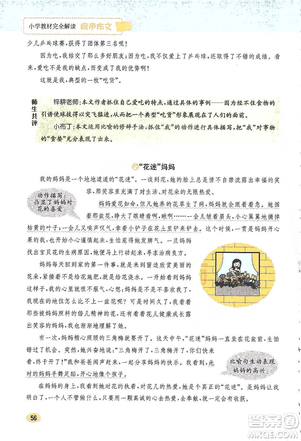 吉林人民出版社2021小學(xué)教材完全解讀同步作文五年級(jí)下冊(cè)語(yǔ)文參考答案