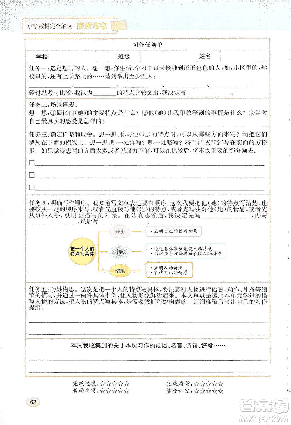 吉林人民出版社2021小學(xué)教材完全解讀同步作文五年級(jí)下冊(cè)語(yǔ)文參考答案