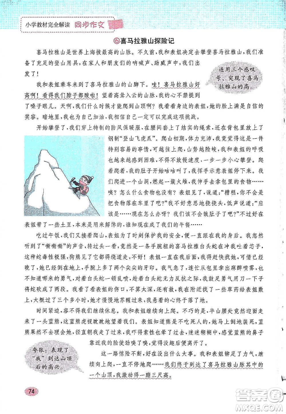 吉林人民出版社2021小學(xué)教材完全解讀同步作文五年級(jí)下冊(cè)語(yǔ)文參考答案