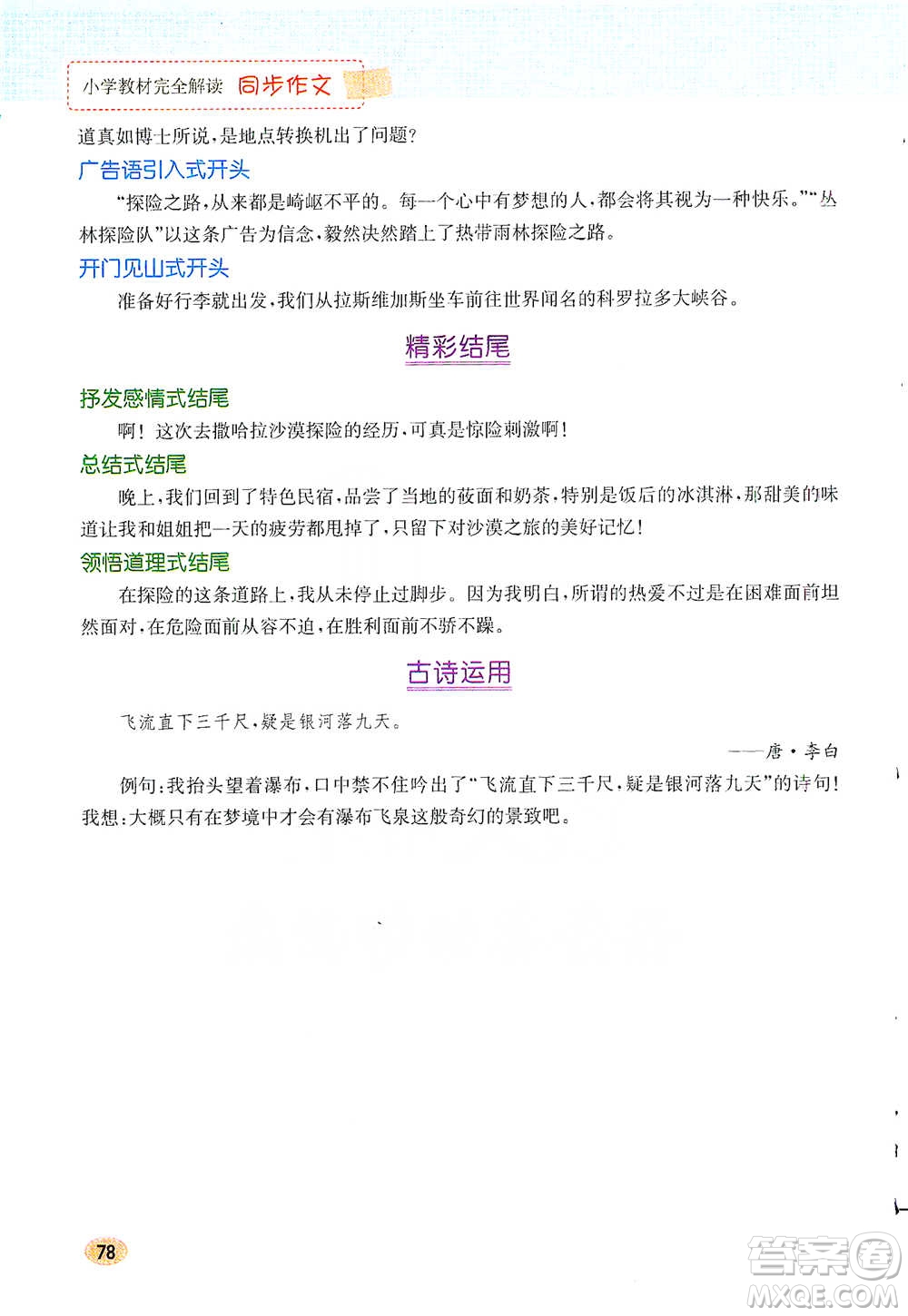 吉林人民出版社2021小學(xué)教材完全解讀同步作文五年級(jí)下冊(cè)語(yǔ)文參考答案