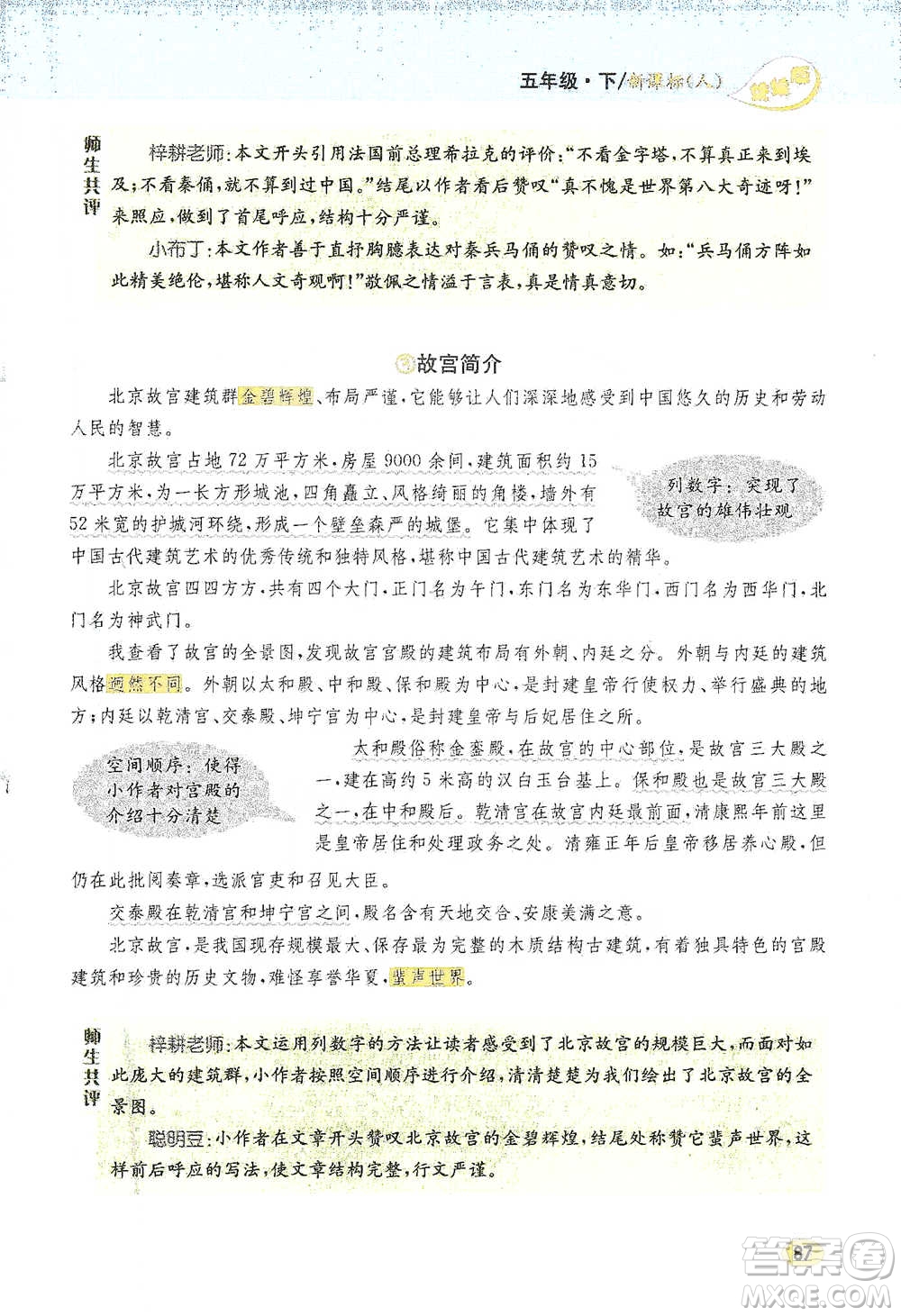 吉林人民出版社2021小學(xué)教材完全解讀同步作文五年級(jí)下冊(cè)語(yǔ)文參考答案