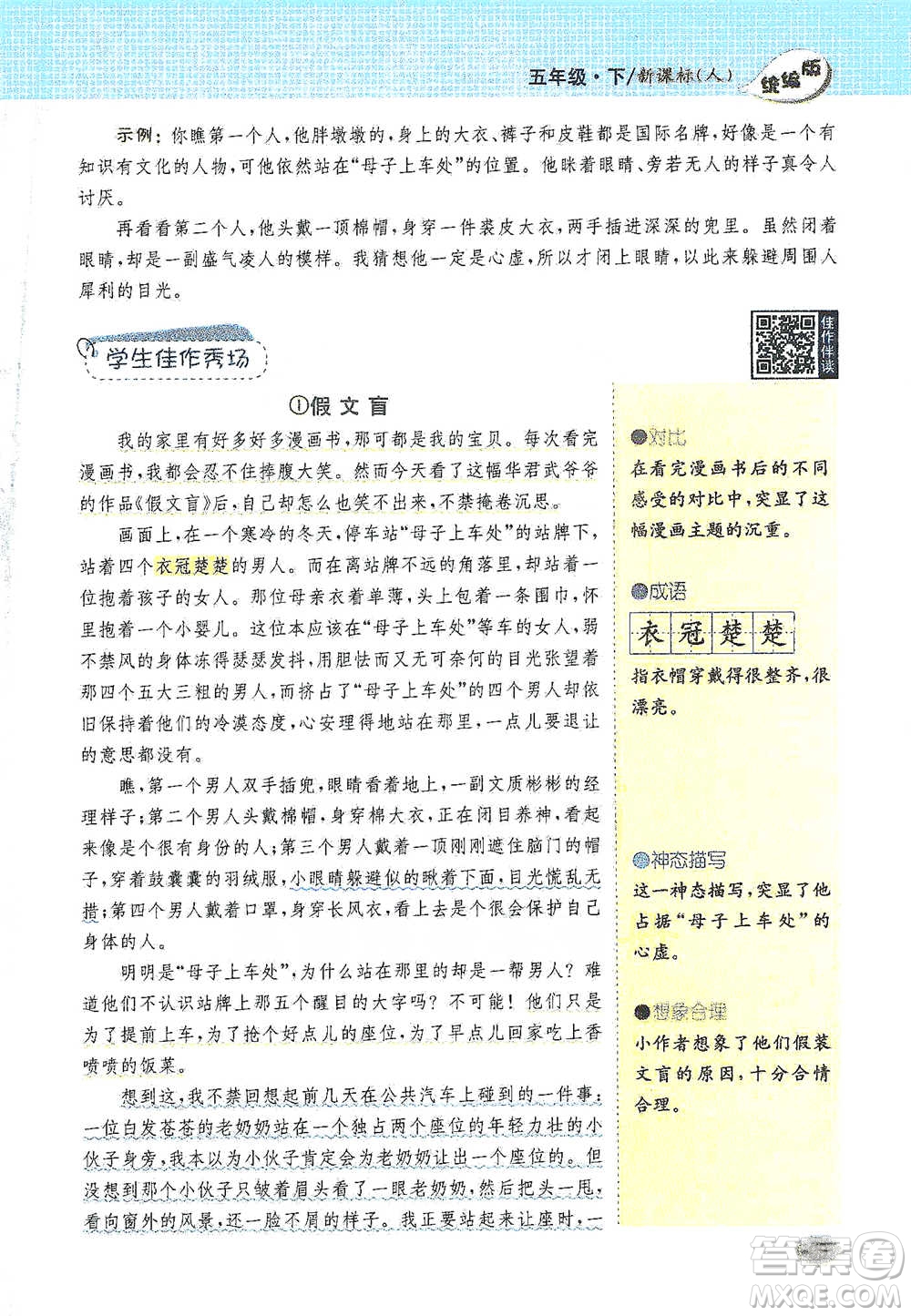 吉林人民出版社2021小學(xué)教材完全解讀同步作文五年級(jí)下冊(cè)語(yǔ)文參考答案