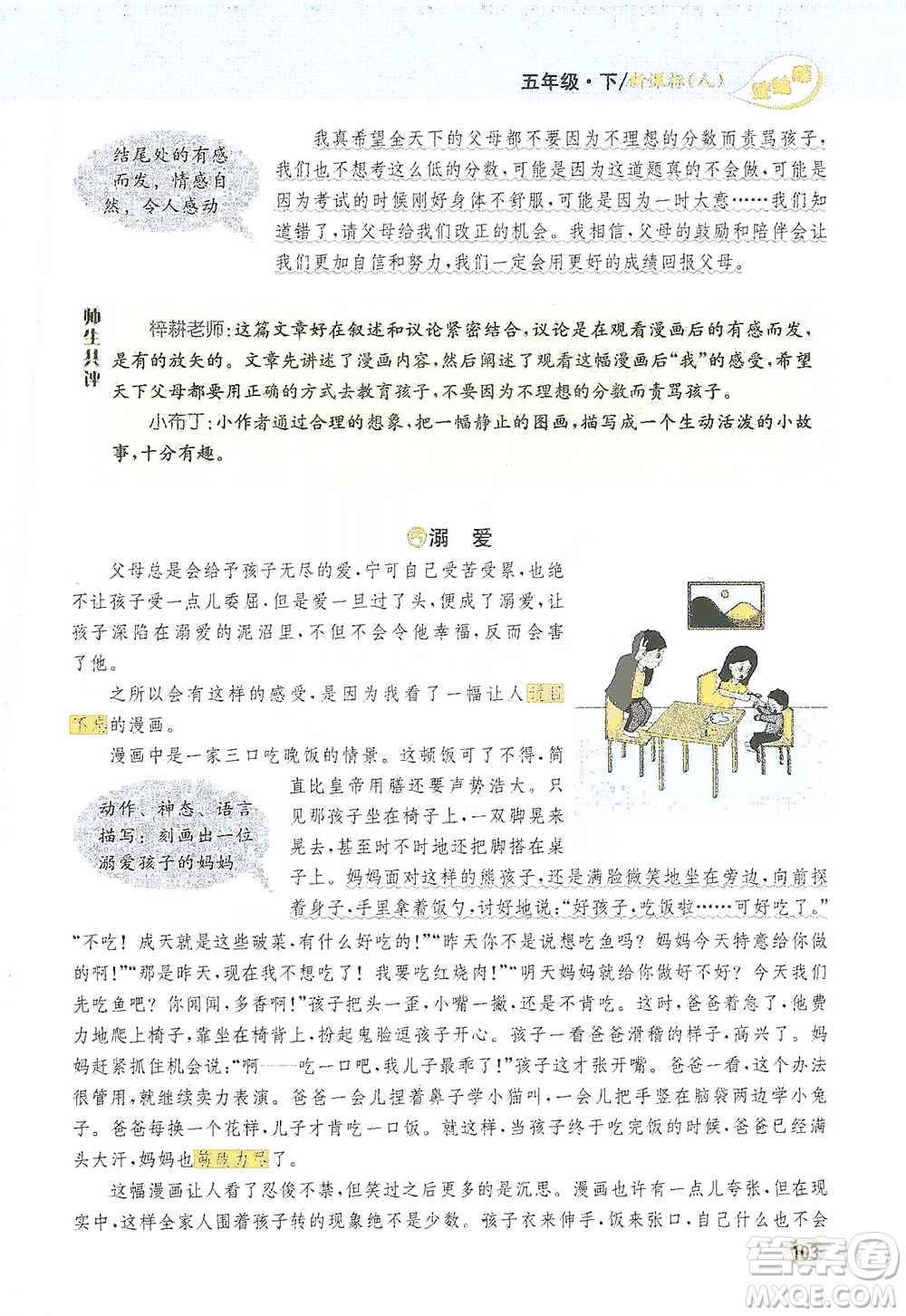 吉林人民出版社2021小學(xué)教材完全解讀同步作文五年級(jí)下冊(cè)語(yǔ)文參考答案