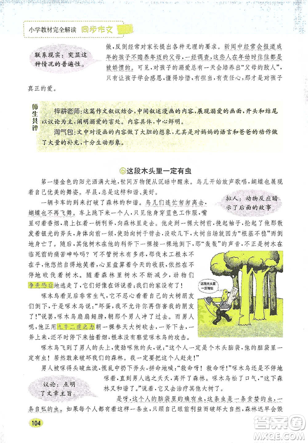 吉林人民出版社2021小學(xué)教材完全解讀同步作文五年級(jí)下冊(cè)語(yǔ)文參考答案