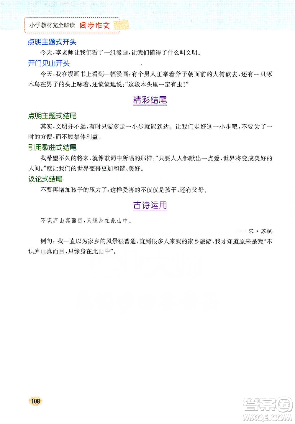 吉林人民出版社2021小學(xué)教材完全解讀同步作文五年級(jí)下冊(cè)語(yǔ)文參考答案