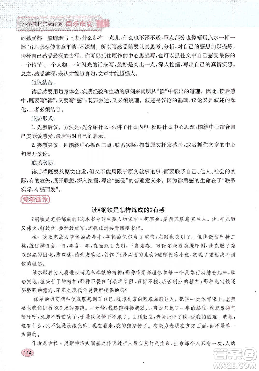 吉林人民出版社2021小學(xué)教材完全解讀同步作文五年級(jí)下冊(cè)語(yǔ)文參考答案