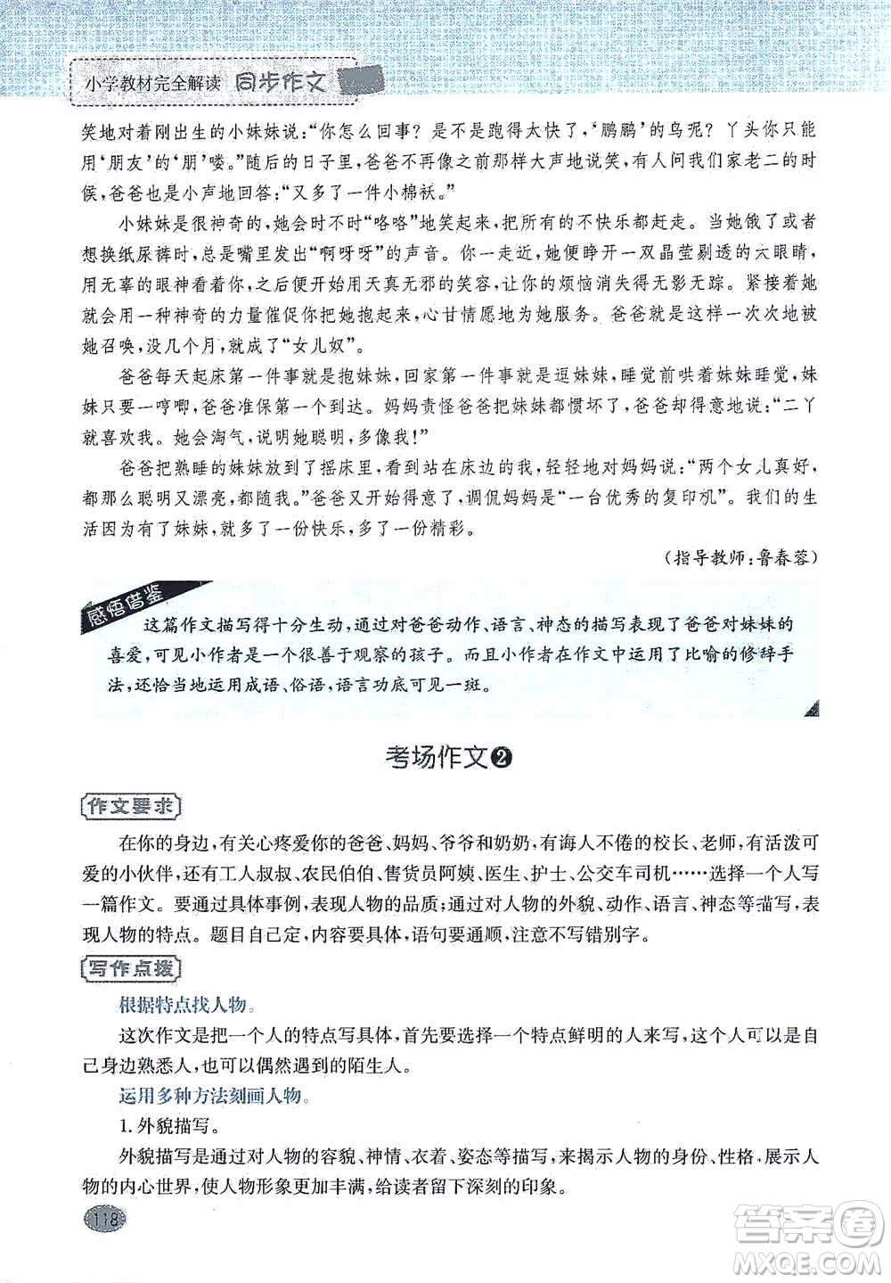 吉林人民出版社2021小學(xué)教材完全解讀同步作文五年級(jí)下冊(cè)語(yǔ)文參考答案