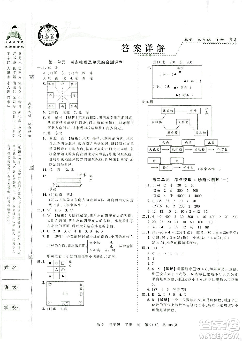 江西人民出版社2021春王朝霞考點(diǎn)梳理時(shí)習(xí)卷數(shù)學(xué)三年級下冊RJ人教版答案