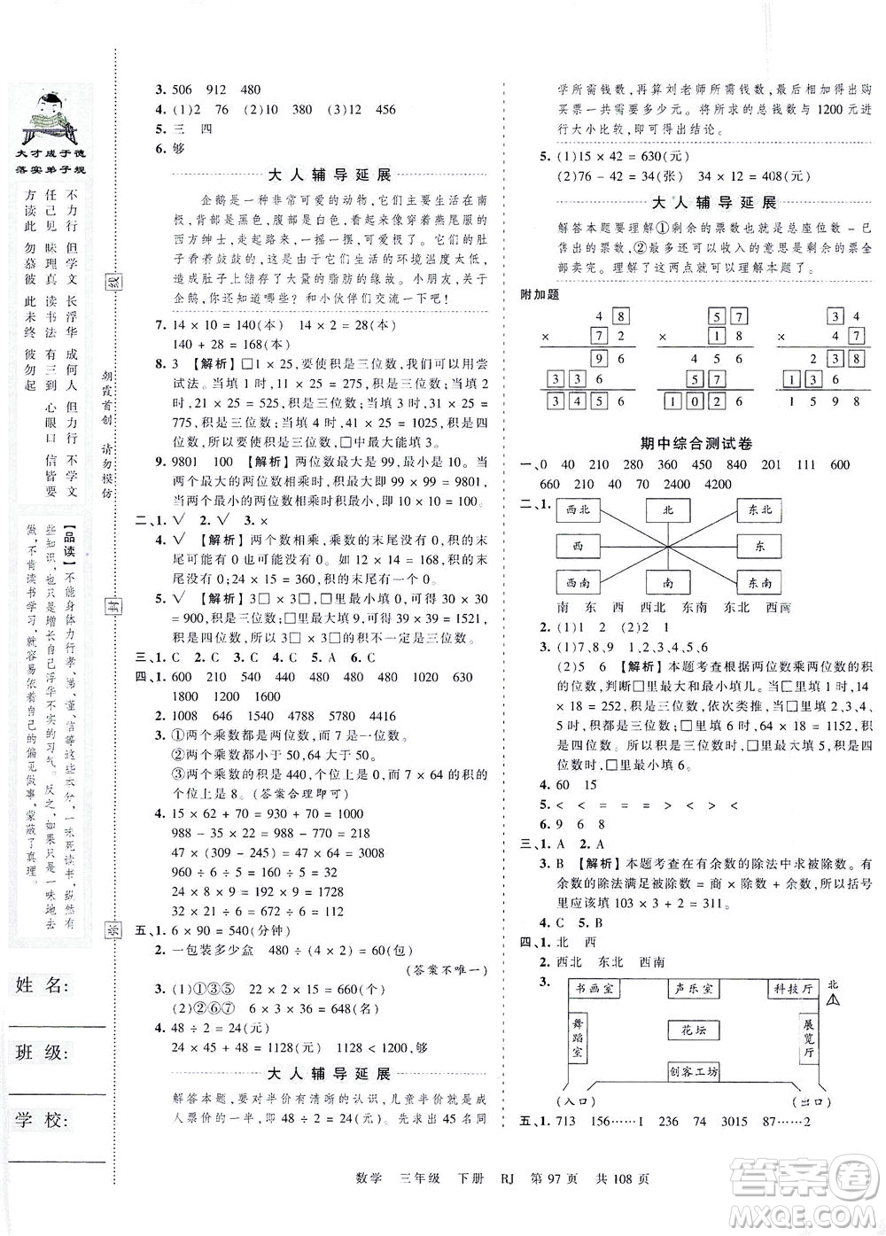 江西人民出版社2021春王朝霞考點(diǎn)梳理時(shí)習(xí)卷數(shù)學(xué)三年級下冊RJ人教版答案