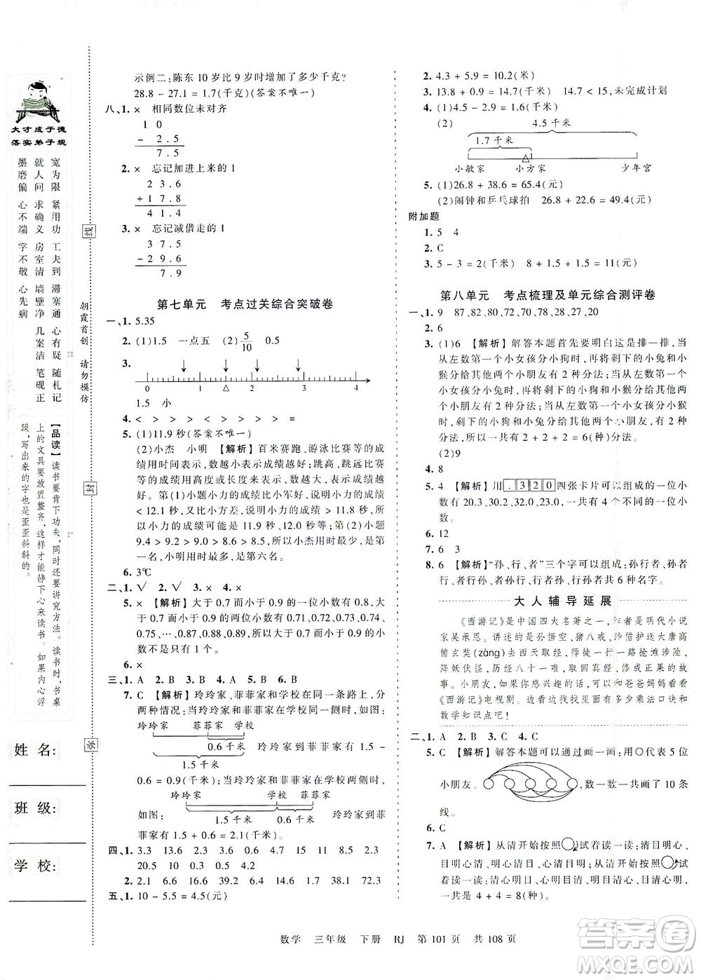 江西人民出版社2021春王朝霞考點(diǎn)梳理時(shí)習(xí)卷數(shù)學(xué)三年級下冊RJ人教版答案