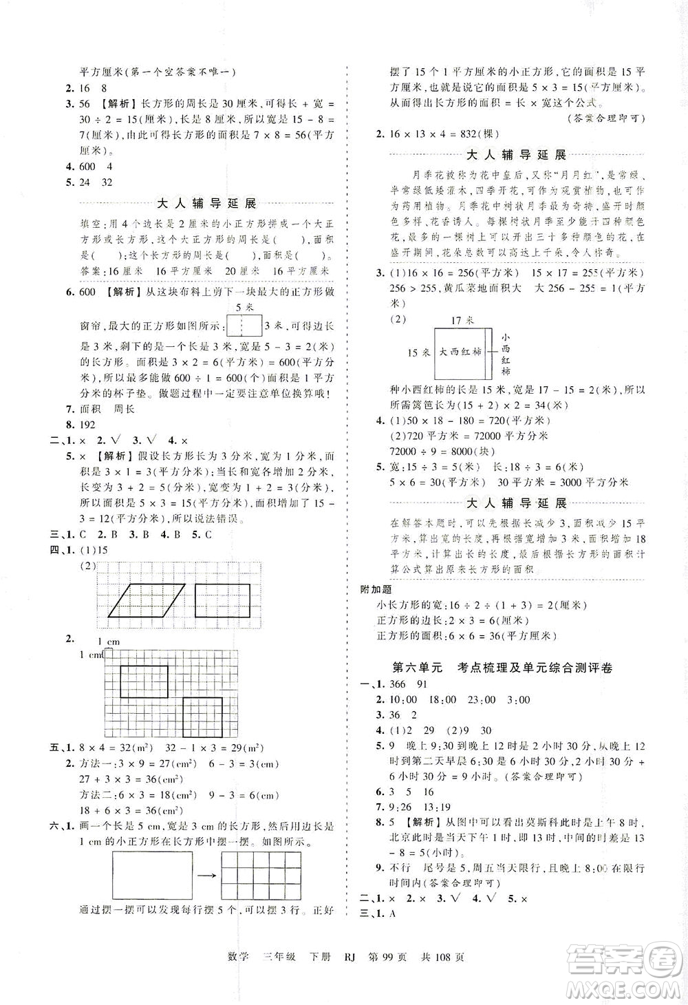 江西人民出版社2021春王朝霞考點(diǎn)梳理時(shí)習(xí)卷數(shù)學(xué)三年級下冊RJ人教版答案