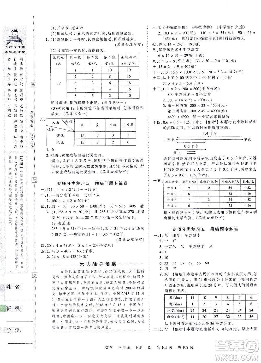 江西人民出版社2021春王朝霞考點(diǎn)梳理時(shí)習(xí)卷數(shù)學(xué)三年級下冊RJ人教版答案