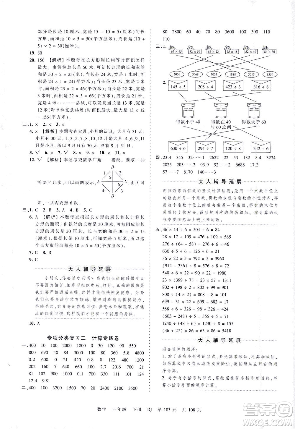 江西人民出版社2021春王朝霞考點(diǎn)梳理時(shí)習(xí)卷數(shù)學(xué)三年級下冊RJ人教版答案