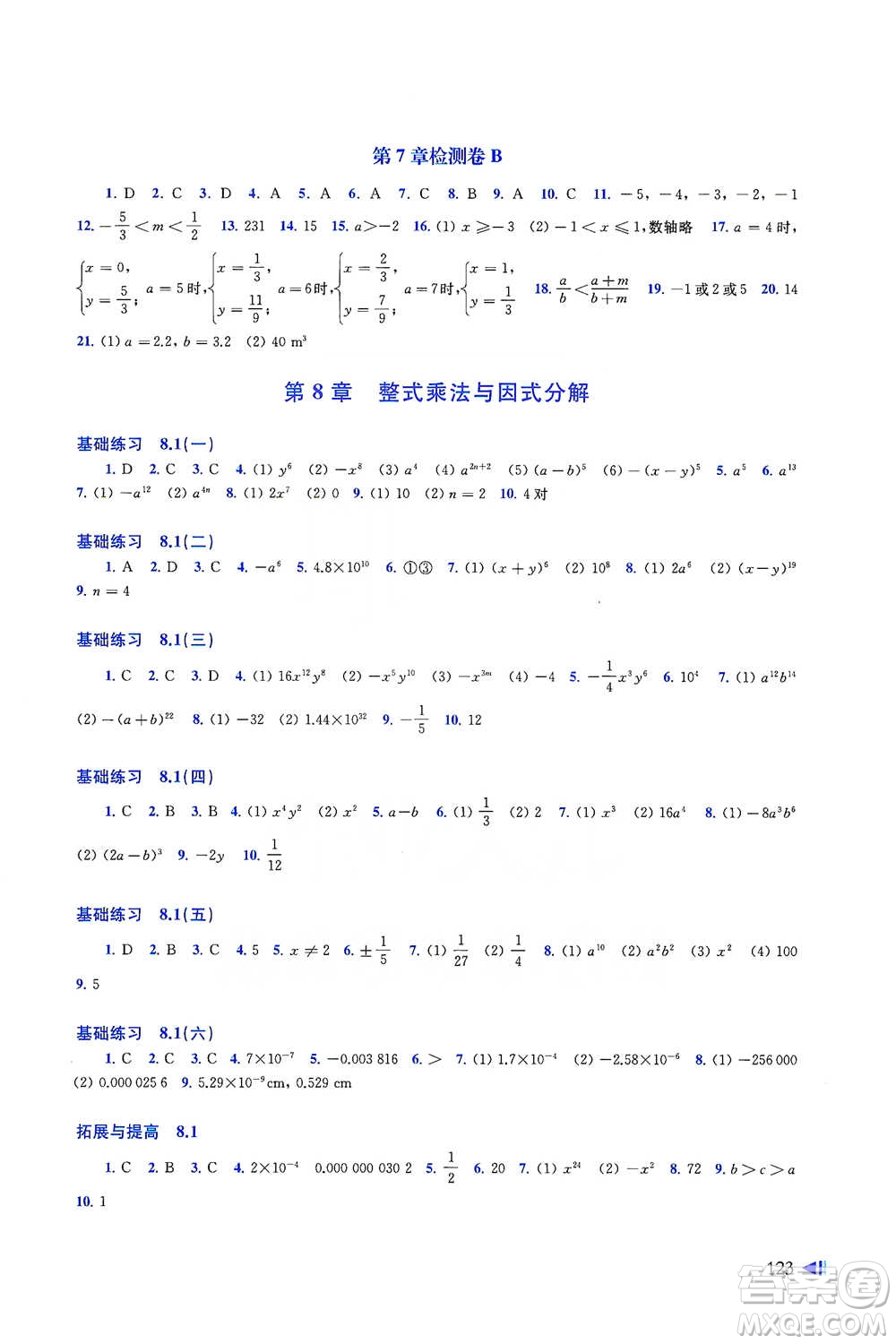 上?？茖W技術出版社2021初中數學同步練習七年級下冊滬科版參考答案