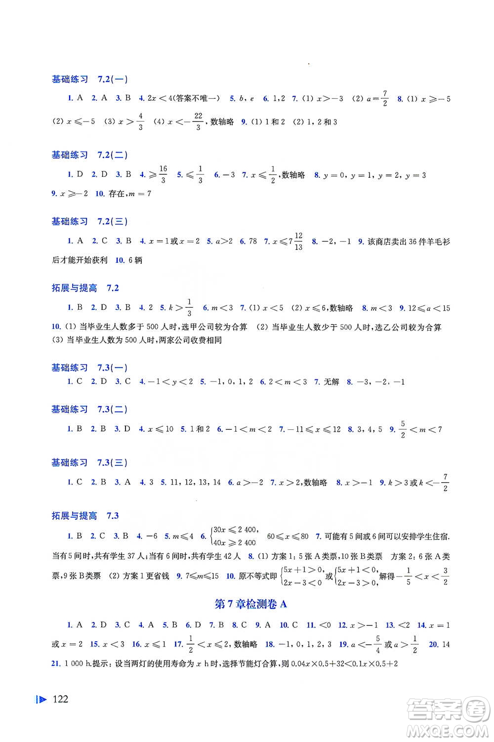 上?？茖W技術出版社2021初中數學同步練習七年級下冊滬科版參考答案