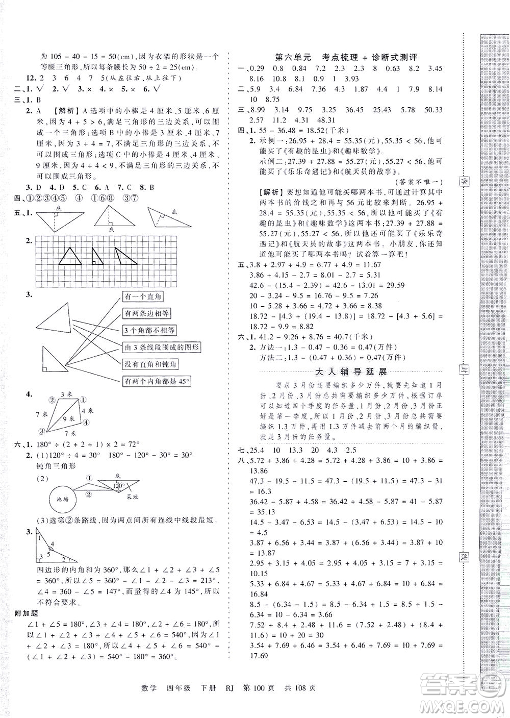 江西人民出版社2021春王朝霞考點(diǎn)梳理時(shí)習(xí)卷數(shù)學(xué)四年級下冊RJ人教版答案