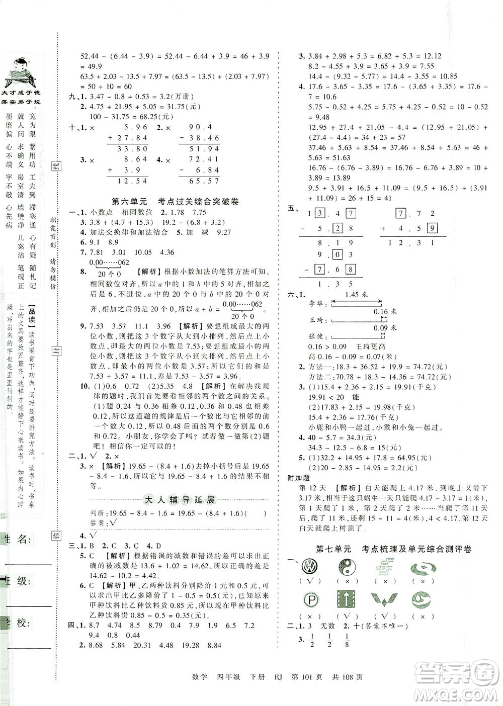 江西人民出版社2021春王朝霞考點(diǎn)梳理時(shí)習(xí)卷數(shù)學(xué)四年級下冊RJ人教版答案