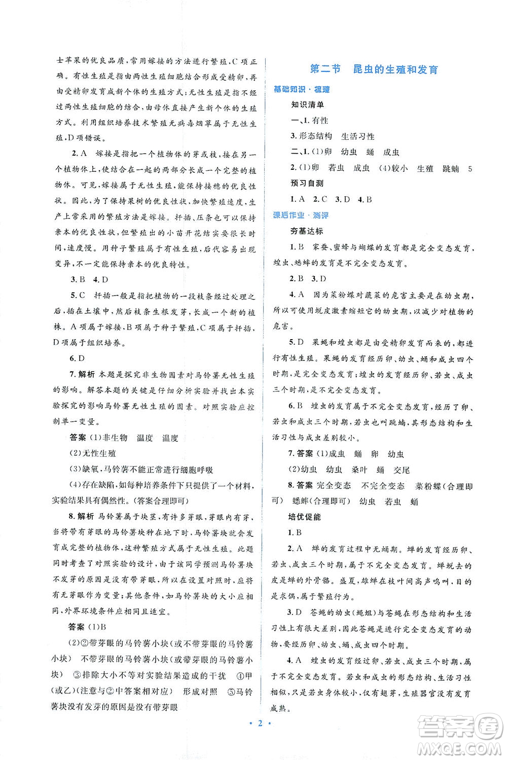 人民教育出版社2021同步解析與測評八年級生物下冊人教版答案