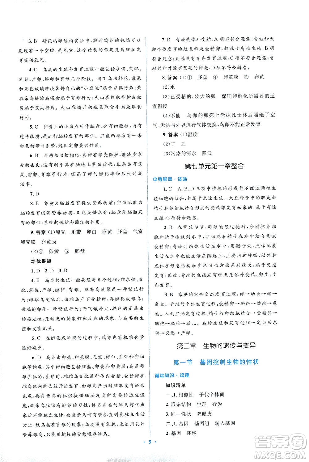 人民教育出版社2021同步解析與測評八年級生物下冊人教版答案