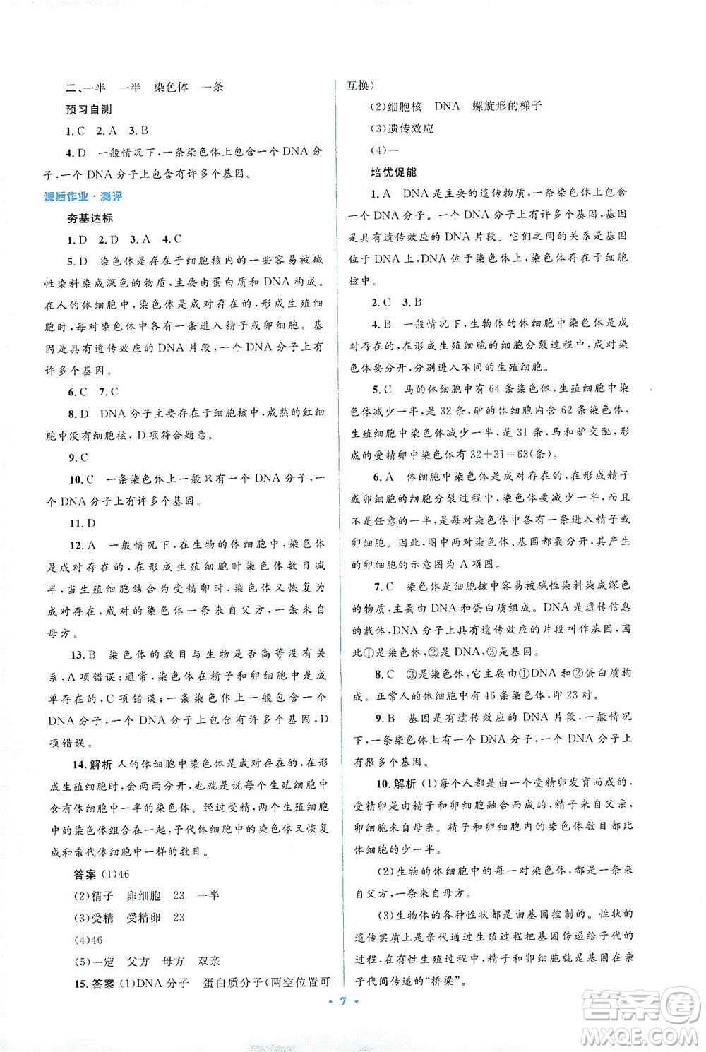 人民教育出版社2021同步解析與測評八年級生物下冊人教版答案