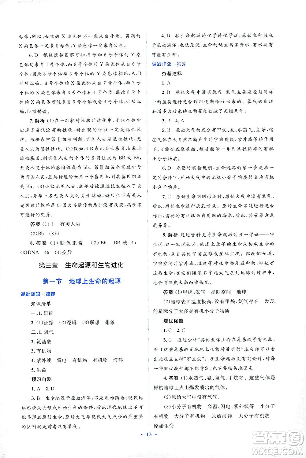 人民教育出版社2021同步解析與測評八年級生物下冊人教版答案