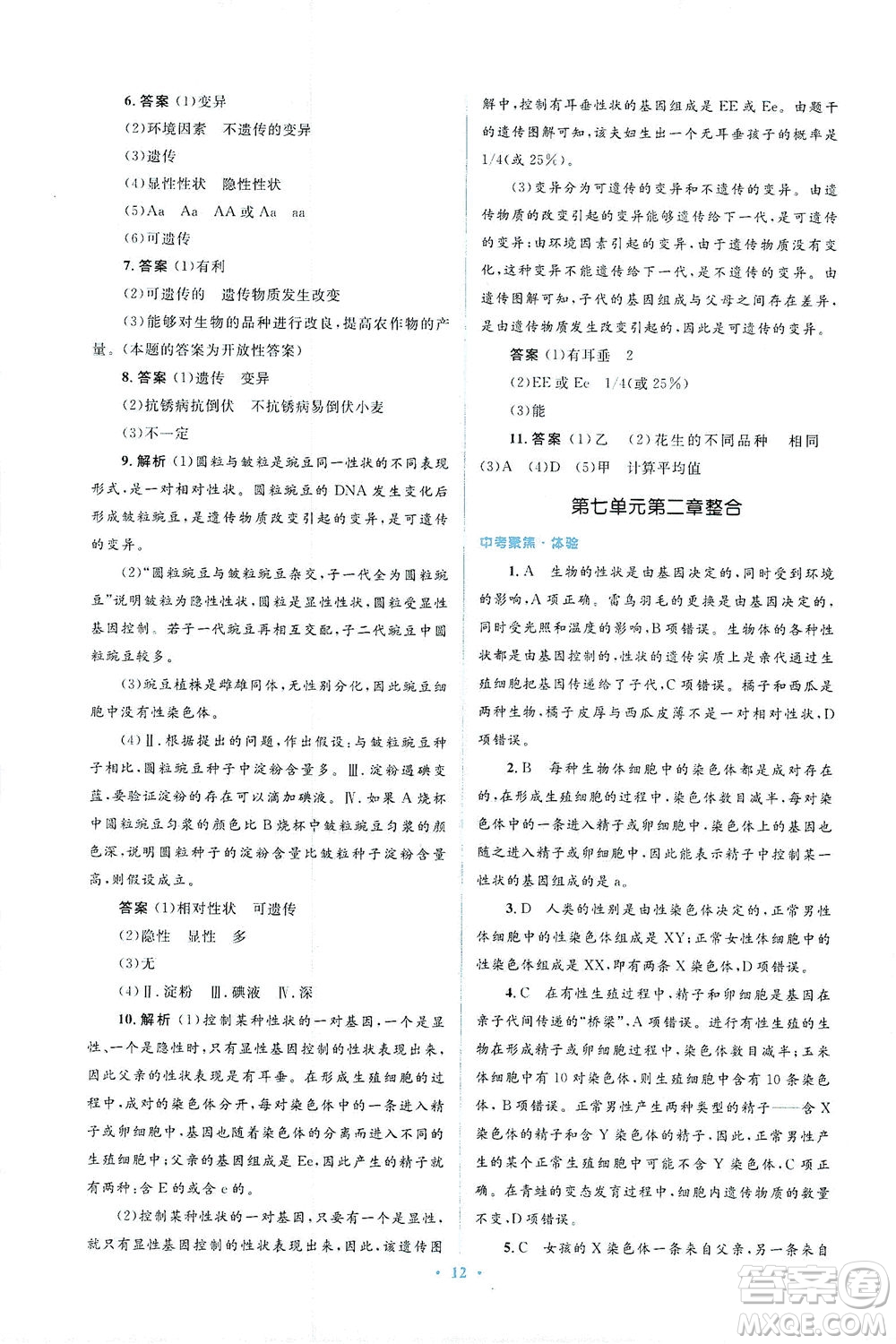 人民教育出版社2021同步解析與測評八年級生物下冊人教版答案