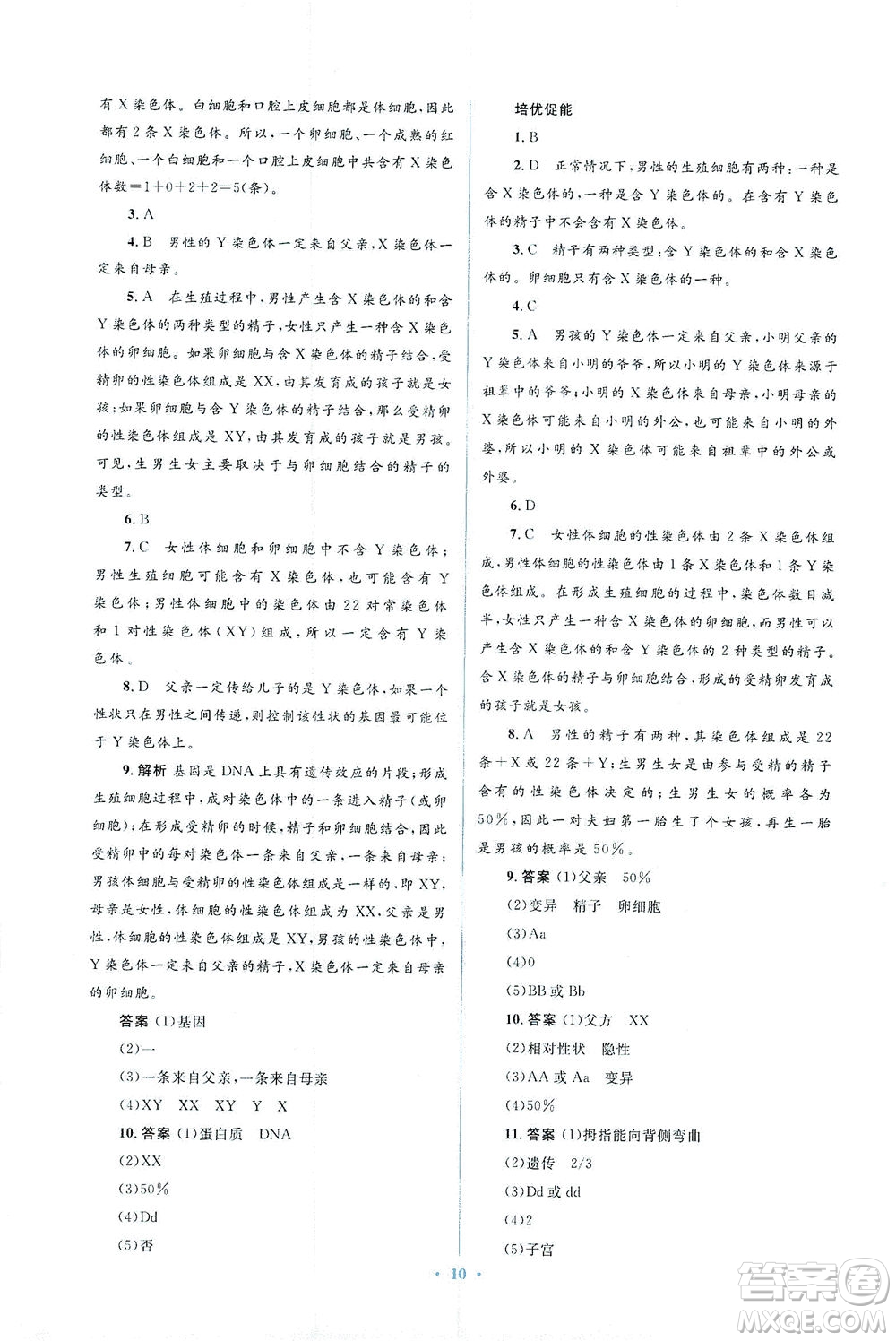 人民教育出版社2021同步解析與測評八年級生物下冊人教版答案