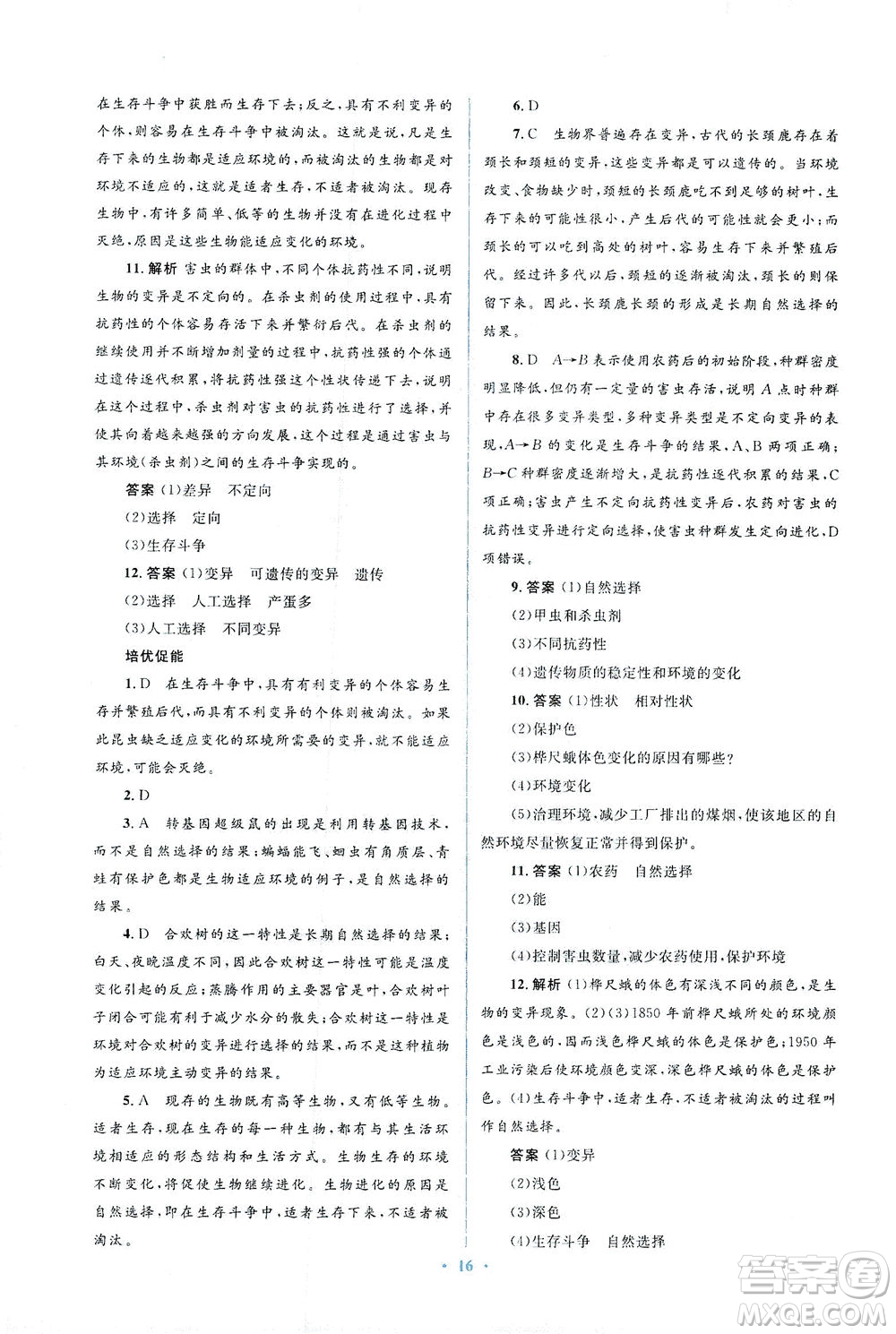 人民教育出版社2021同步解析與測評八年級生物下冊人教版答案