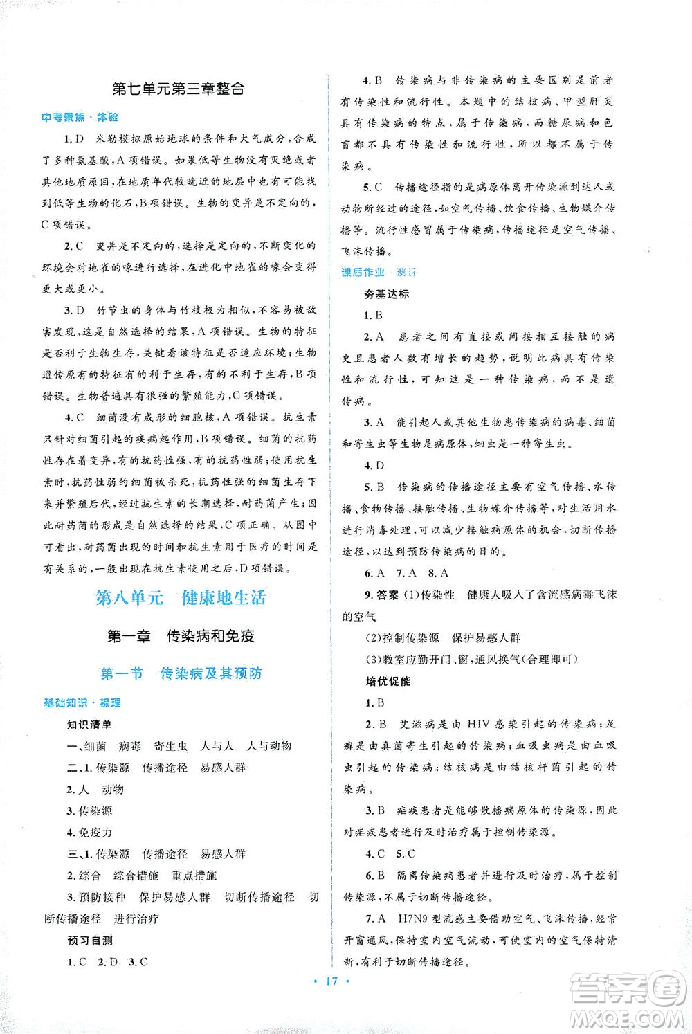 人民教育出版社2021同步解析與測評八年級生物下冊人教版答案