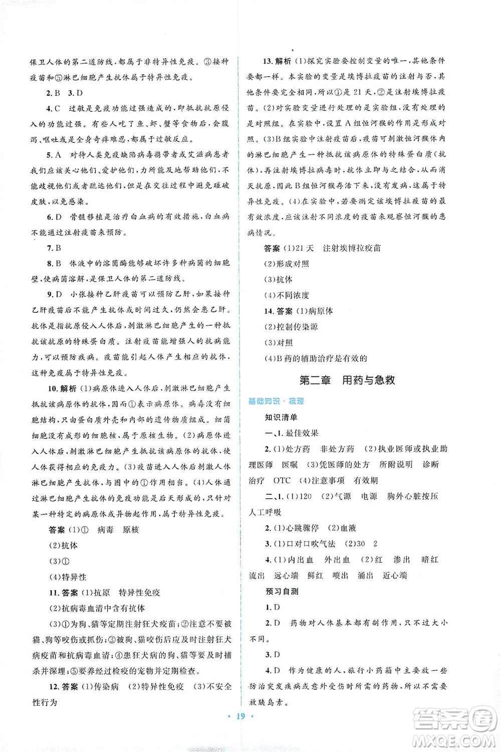 人民教育出版社2021同步解析與測評八年級生物下冊人教版答案