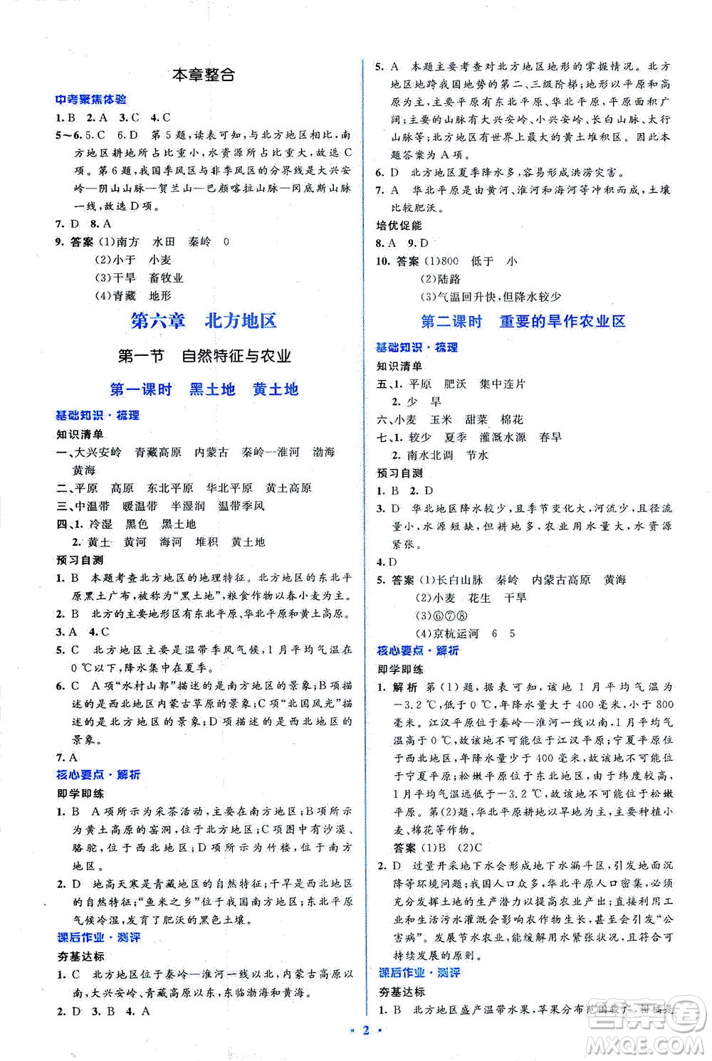 人民教育出版社2021同步解析與測(cè)評(píng)八年級(jí)地理下冊(cè)人教版答案