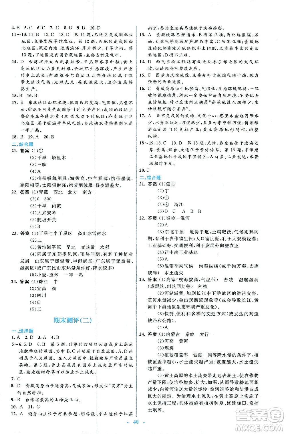 人民教育出版社2021同步解析與測(cè)評(píng)八年級(jí)地理下冊(cè)人教版答案