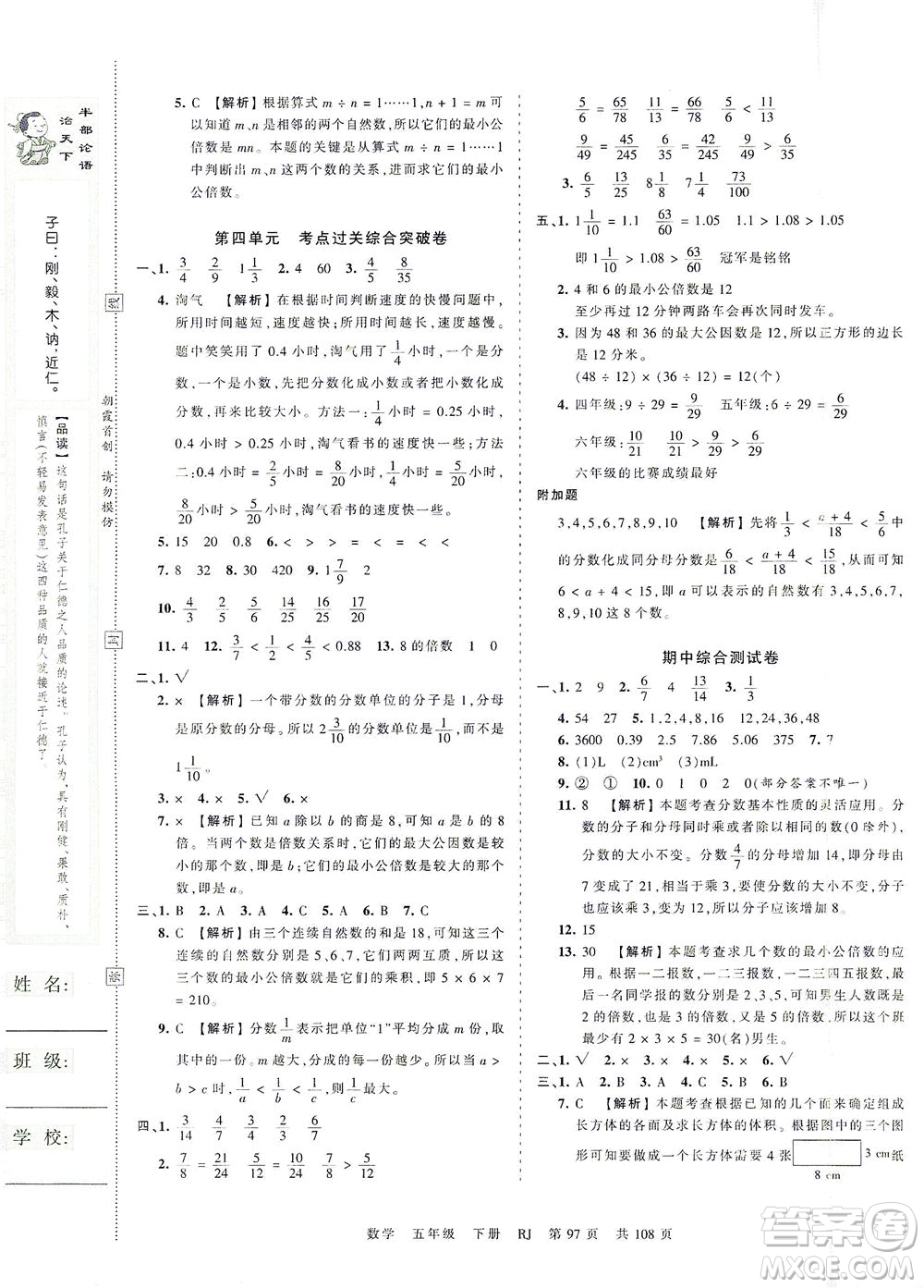 江西人民出版社2021春王朝霞考點梳理時習(xí)卷數(shù)學(xué)五年級下冊RJ人教版答案