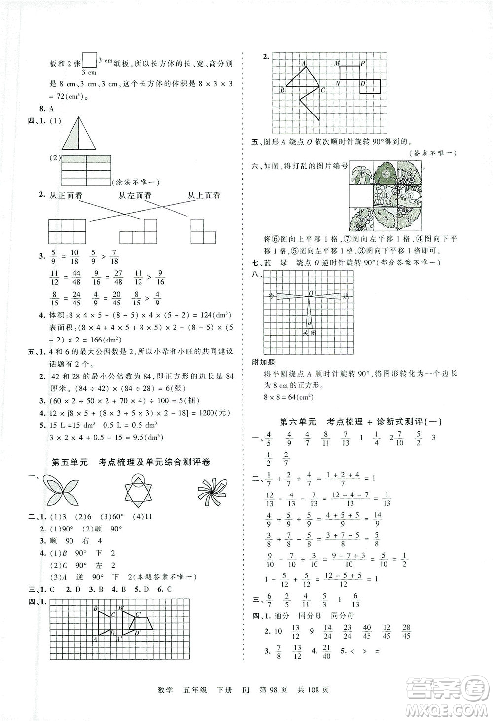 江西人民出版社2021春王朝霞考點梳理時習(xí)卷數(shù)學(xué)五年級下冊RJ人教版答案