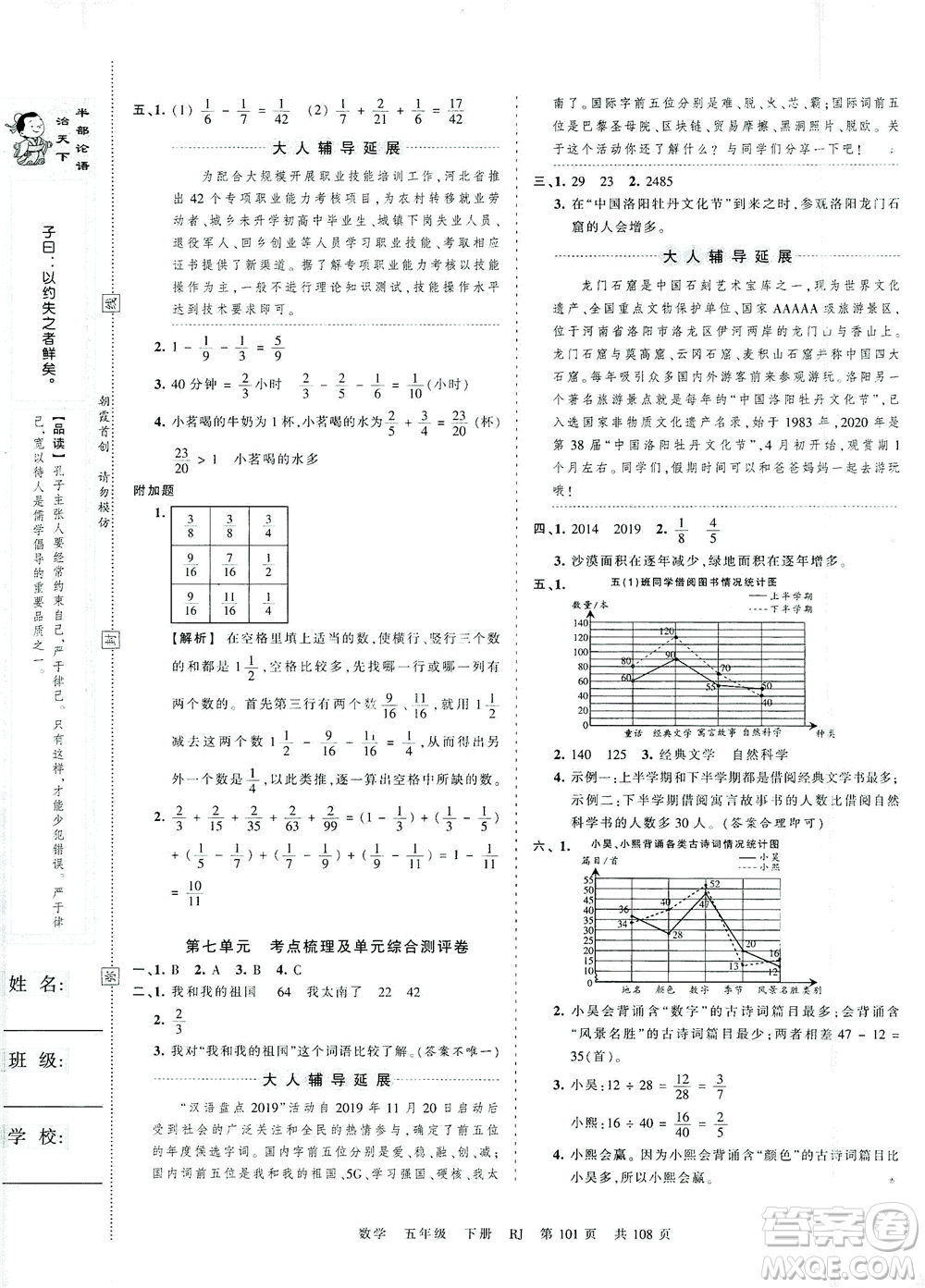 江西人民出版社2021春王朝霞考點梳理時習(xí)卷數(shù)學(xué)五年級下冊RJ人教版答案