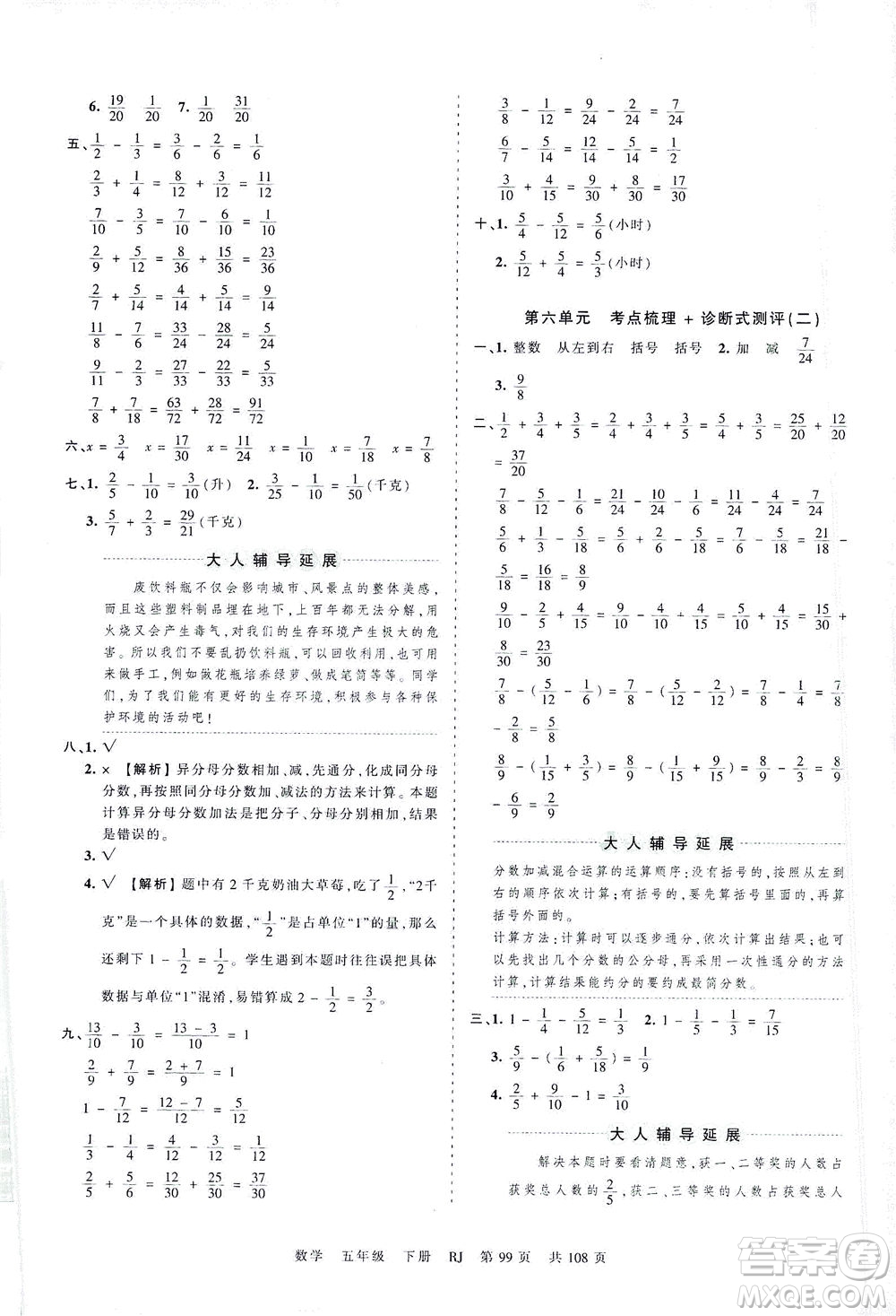 江西人民出版社2021春王朝霞考點梳理時習(xí)卷數(shù)學(xué)五年級下冊RJ人教版答案