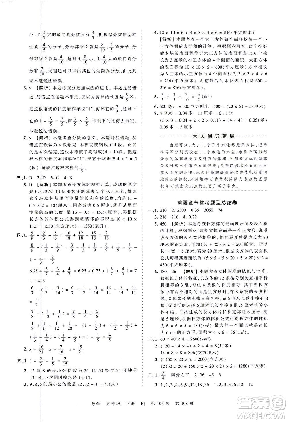 江西人民出版社2021春王朝霞考點梳理時習(xí)卷數(shù)學(xué)五年級下冊RJ人教版答案