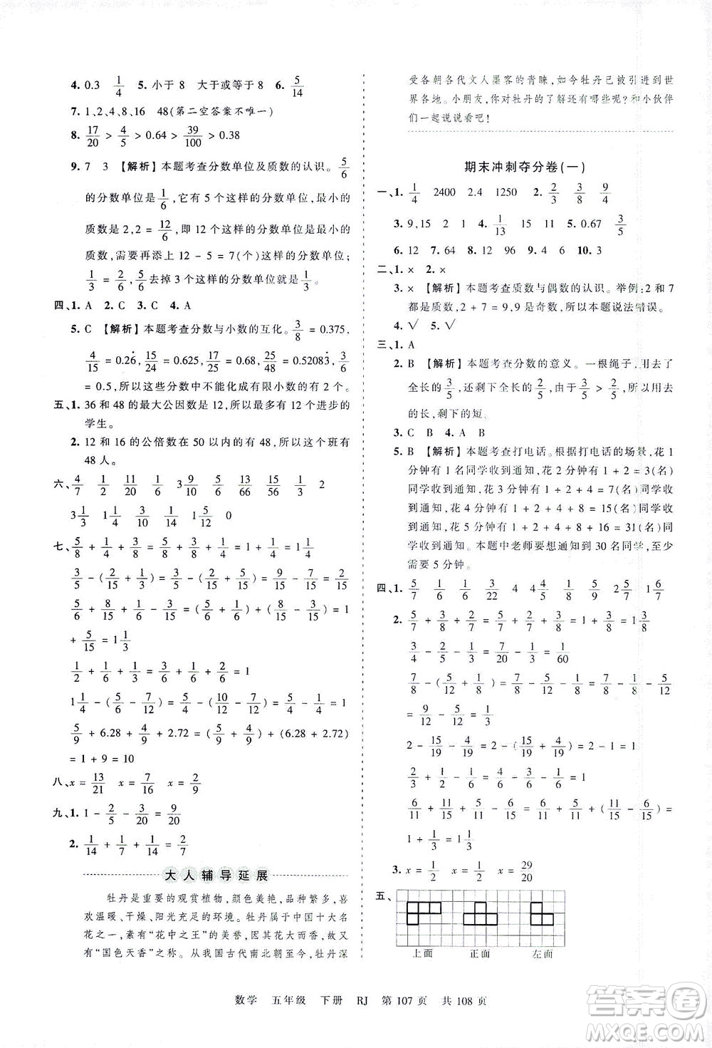 江西人民出版社2021春王朝霞考點梳理時習(xí)卷數(shù)學(xué)五年級下冊RJ人教版答案