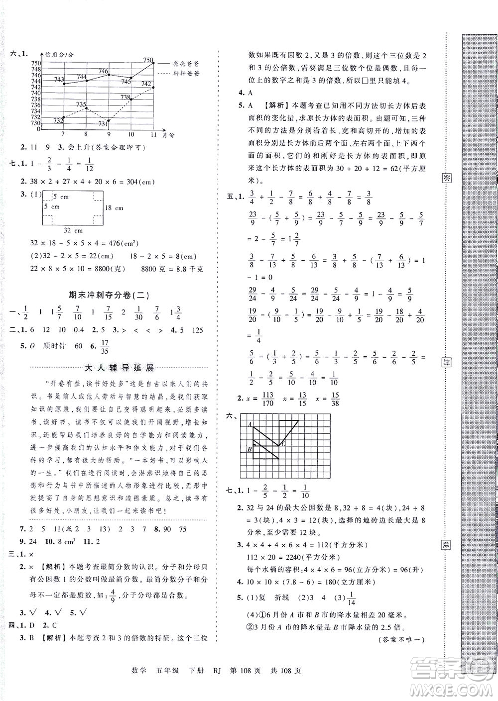 江西人民出版社2021春王朝霞考點梳理時習(xí)卷數(shù)學(xué)五年級下冊RJ人教版答案