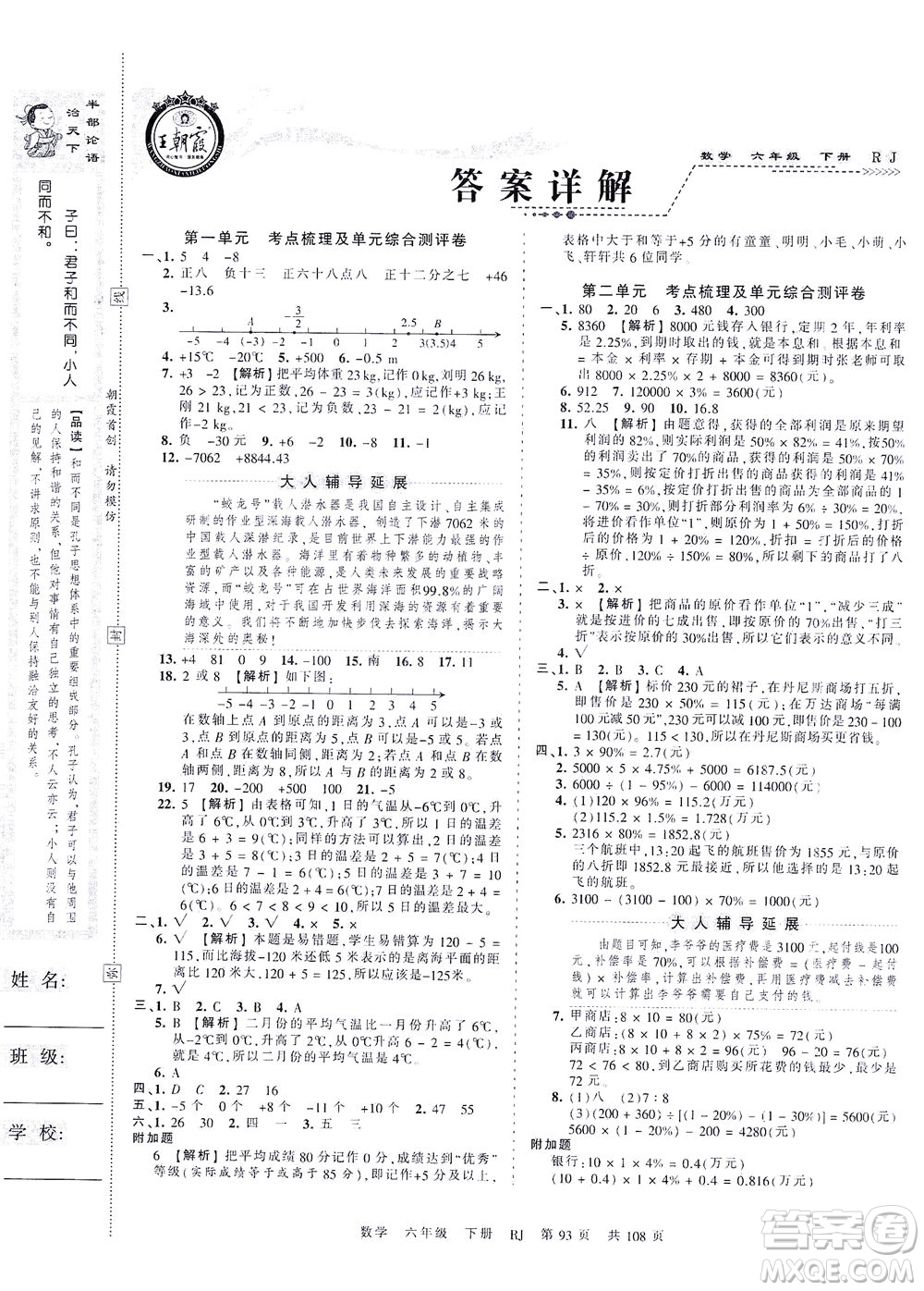 江西人民出版社2021春王朝霞考點(diǎn)梳理時(shí)習(xí)卷數(shù)學(xué)六年級(jí)下冊(cè)RJ人教版答案