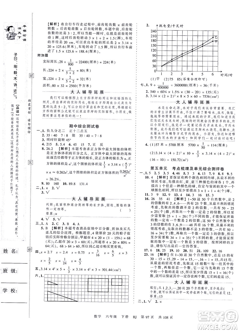 江西人民出版社2021春王朝霞考點(diǎn)梳理時(shí)習(xí)卷數(shù)學(xué)六年級(jí)下冊(cè)RJ人教版答案