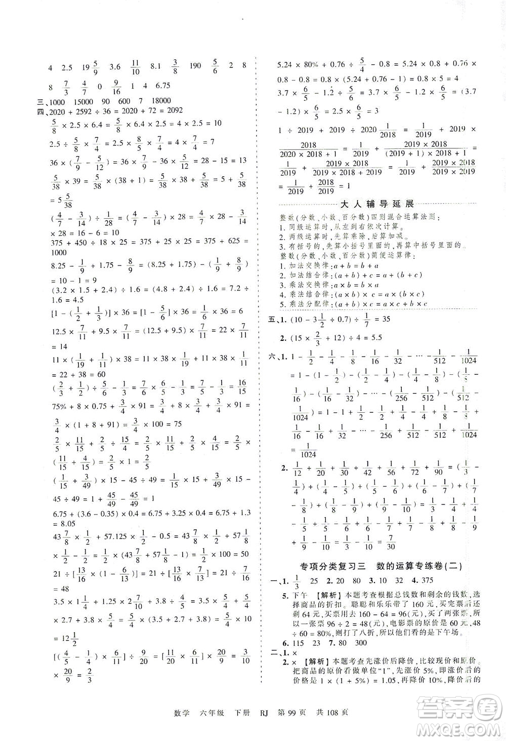 江西人民出版社2021春王朝霞考點(diǎn)梳理時(shí)習(xí)卷數(shù)學(xué)六年級(jí)下冊(cè)RJ人教版答案