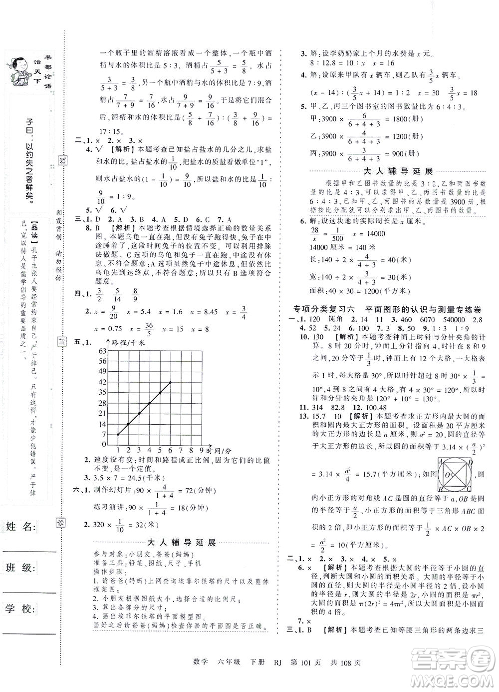 江西人民出版社2021春王朝霞考點(diǎn)梳理時(shí)習(xí)卷數(shù)學(xué)六年級(jí)下冊(cè)RJ人教版答案