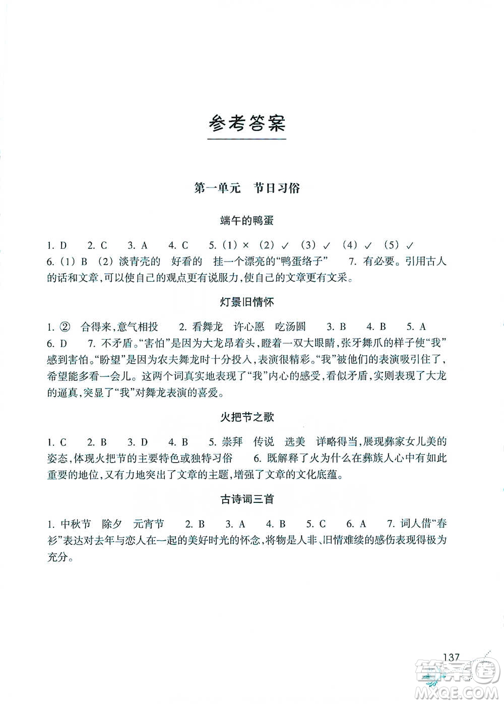 浙江教育出版社2021新課標(biāo)小學(xué)語文閱讀快車六年級下冊參考答案