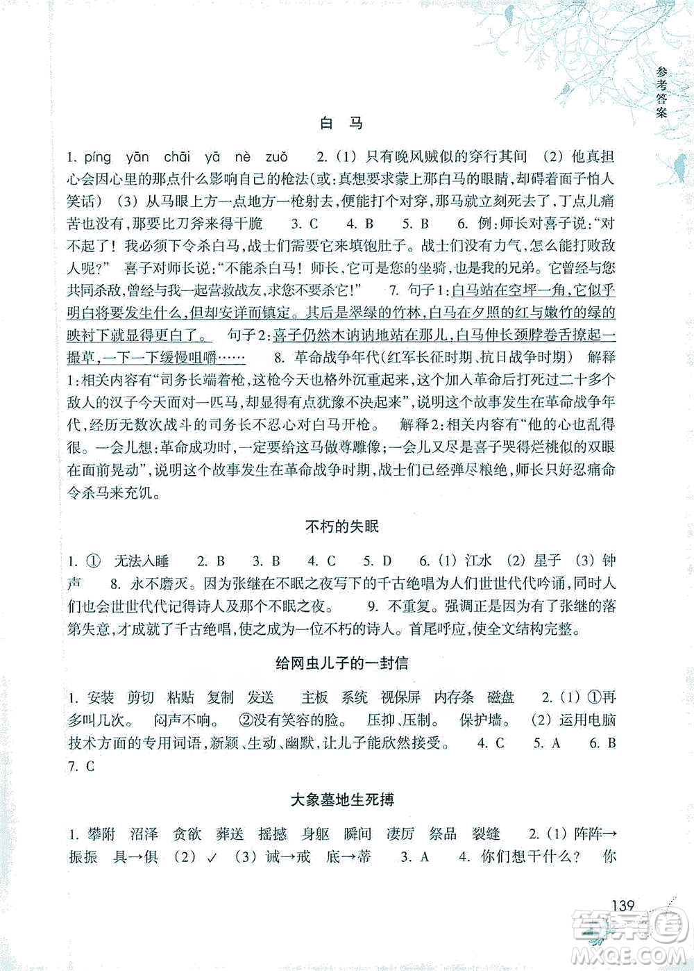 浙江教育出版社2021新課標(biāo)小學(xué)語文閱讀快車六年級下冊參考答案